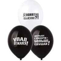 Шар с рисунком 14" Воспитательные